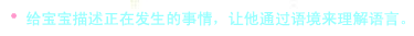 怎樣回應(yīng)1周歲左右寶寶的“只言片語”？