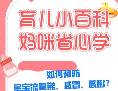 如何預(yù)防寶寶流鼻涕、感冒、咳嗽？