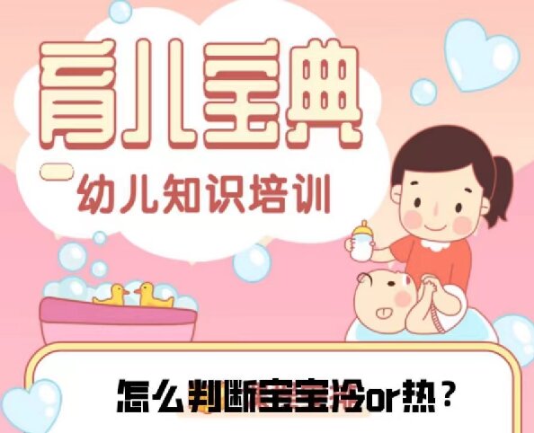 如何判斷寶寶是冷還是熱呢？