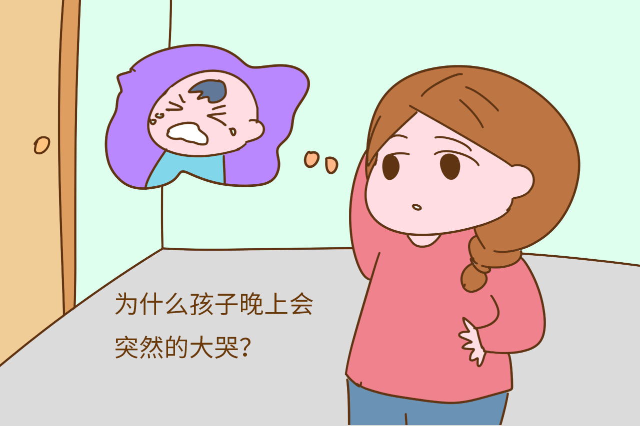 寶寶晚上哭鬧是怎么回事？
