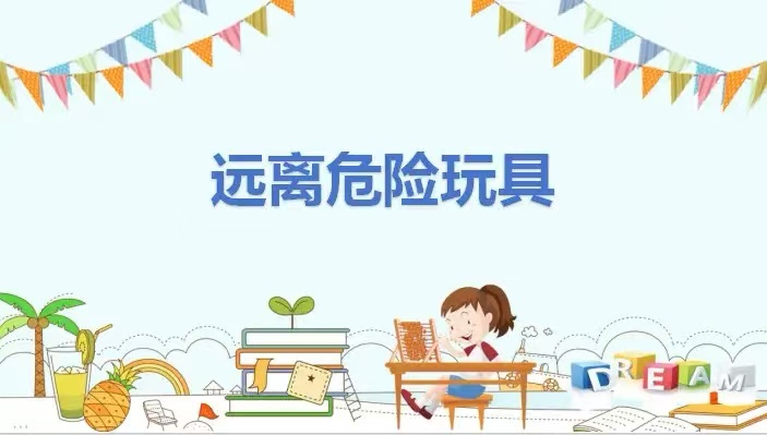 千萬不要給孩子買這幾類玩具！再便宜也不要給孩子買！很危險！
