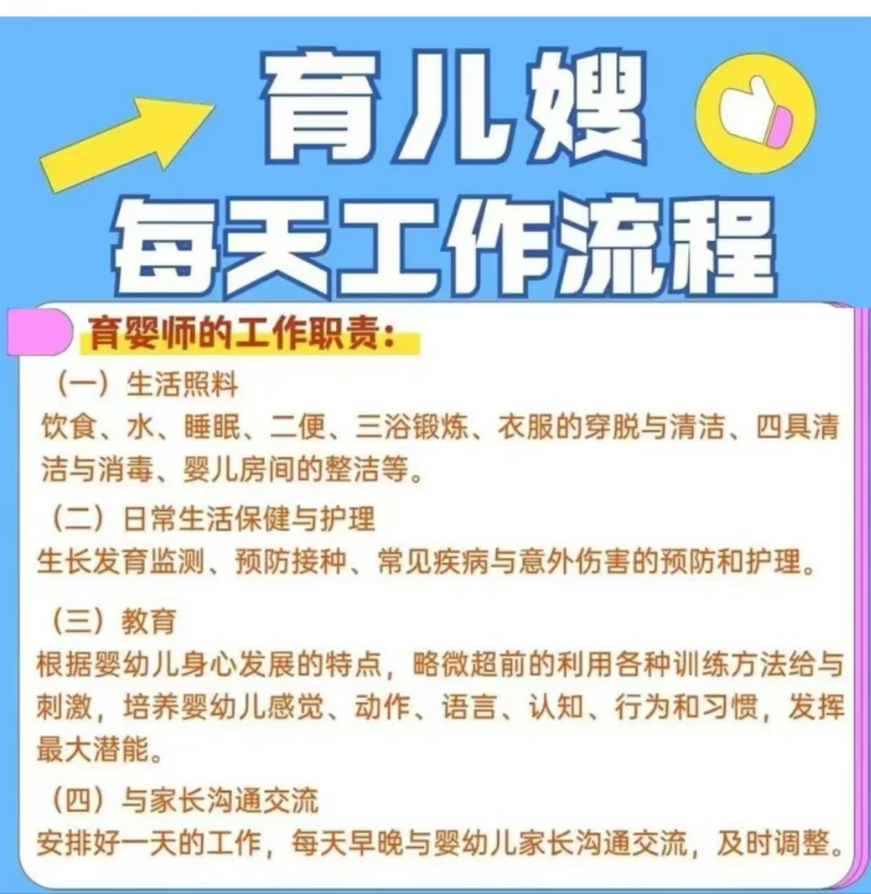 金牌育嬰師一天的工作流程，原來可以這樣安排！